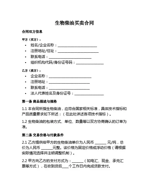 生物柴油合同范本