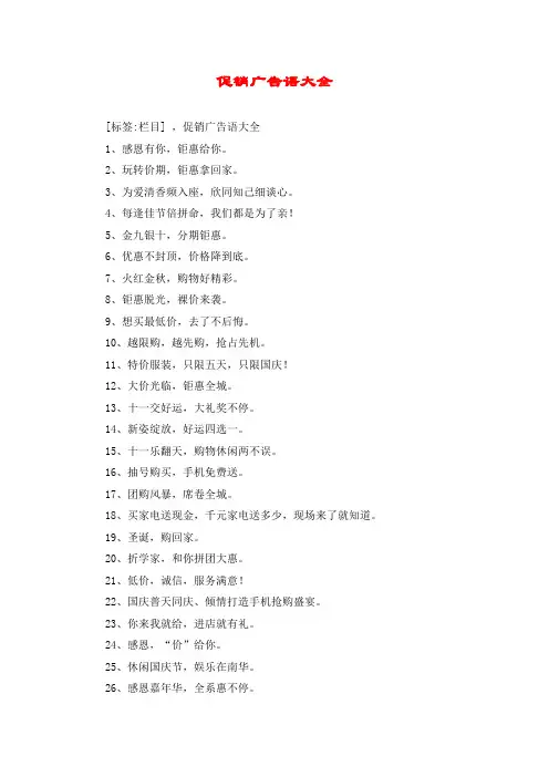 促销广告语大全