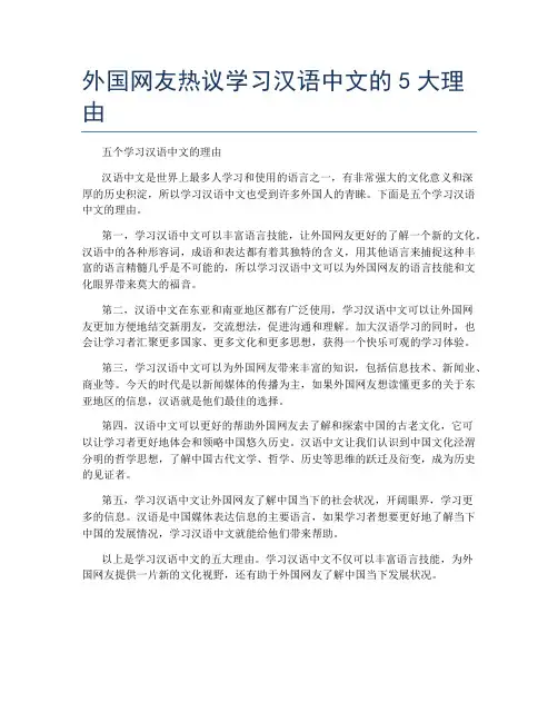 外国网友热议学习汉语中文的5大理由