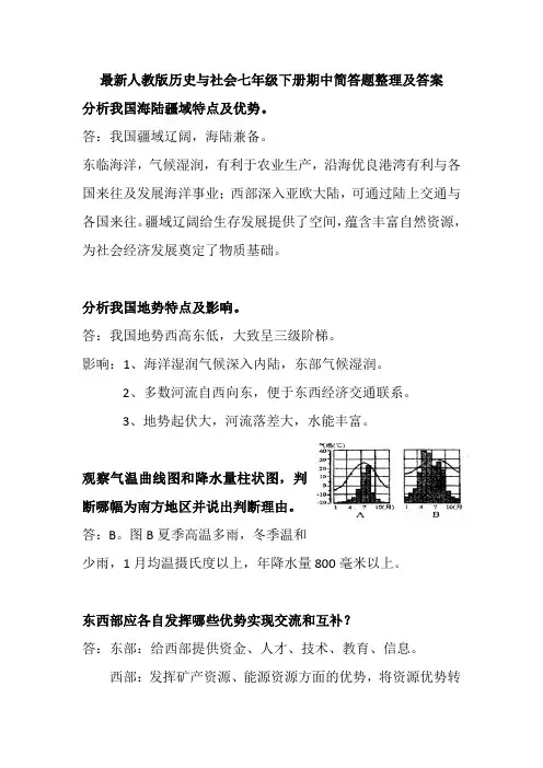 人教版七下历史与社会期中简答题整理(含答案)