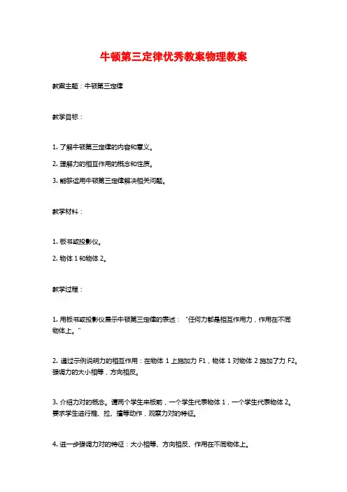 牛顿第三定律优秀教案物理教案