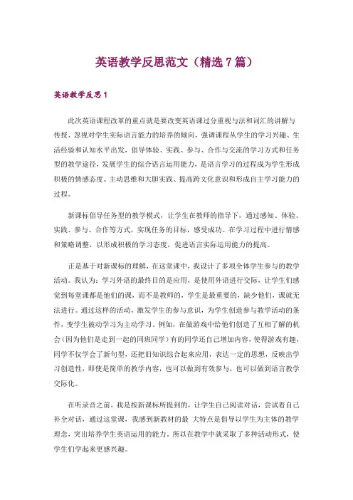 英语教学反思范文(精选7篇)