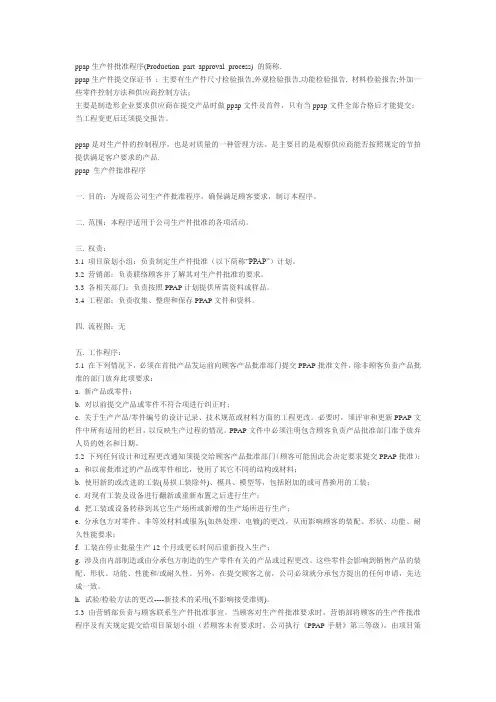 质量管理五大工具-PPAP