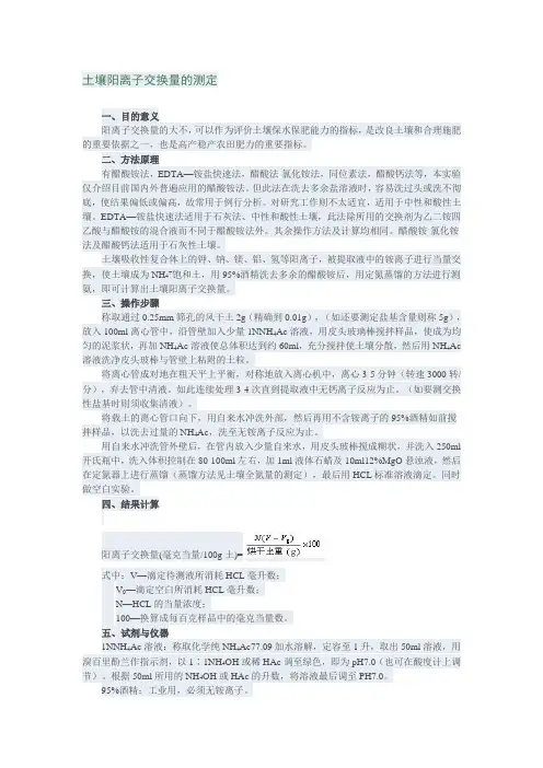 土壤阳离子交换量