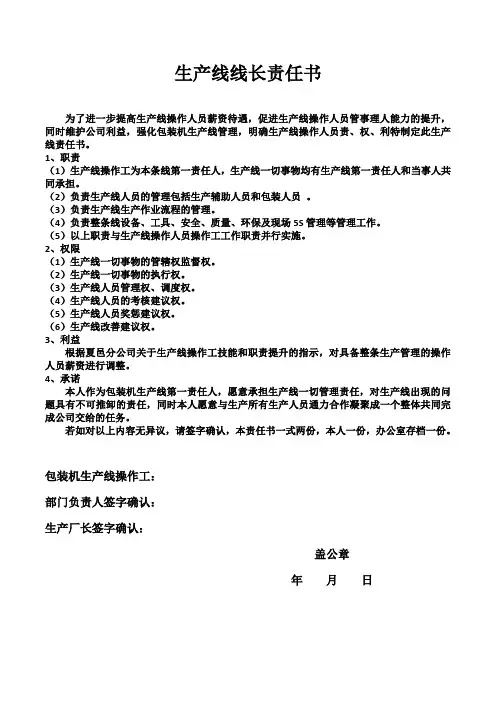 生产线线长责任书
