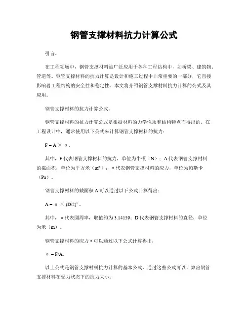 钢管支撑材料抗力计算公式