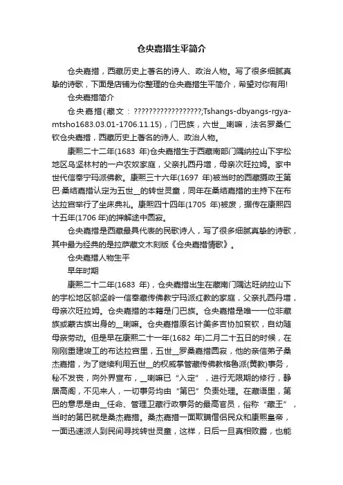 仓央嘉措生平简介