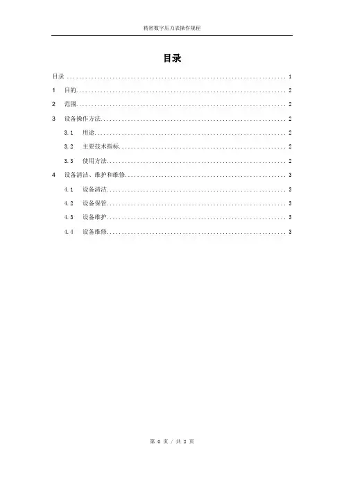 2000A4型精密数字压力表操作规程