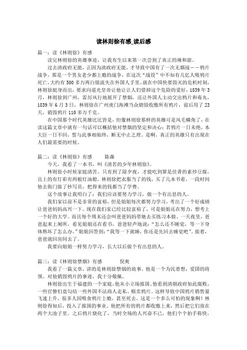 读林则徐有感_读后感