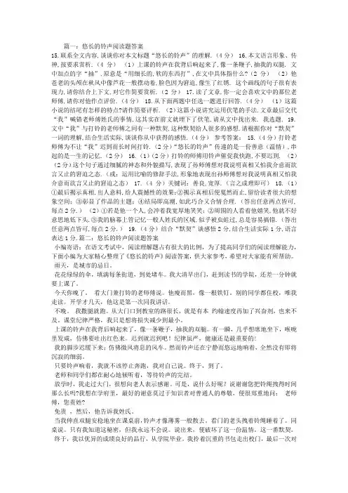 悠长的铃声阅读题答案