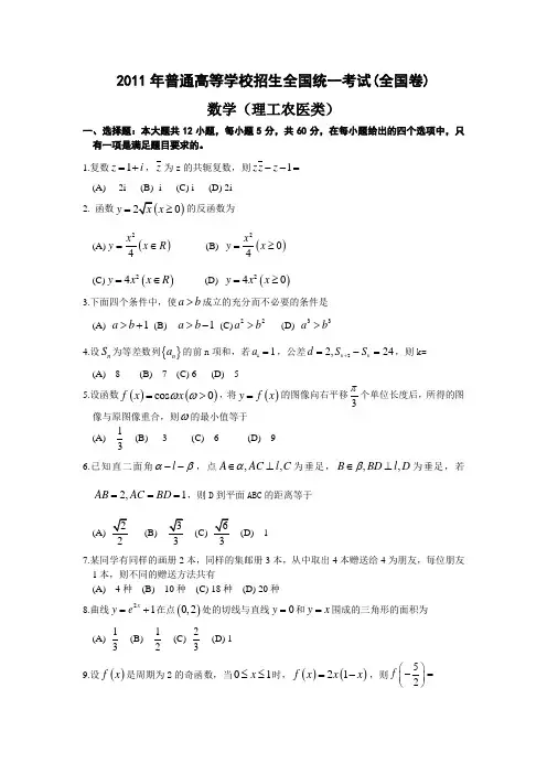2011年高考数学真题(全国卷)理科(详细解析)