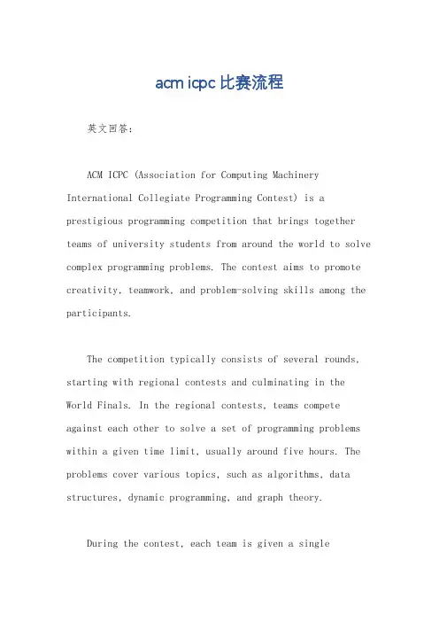 acm icpc比赛流程