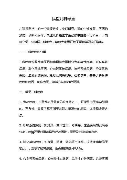执医儿科考点
