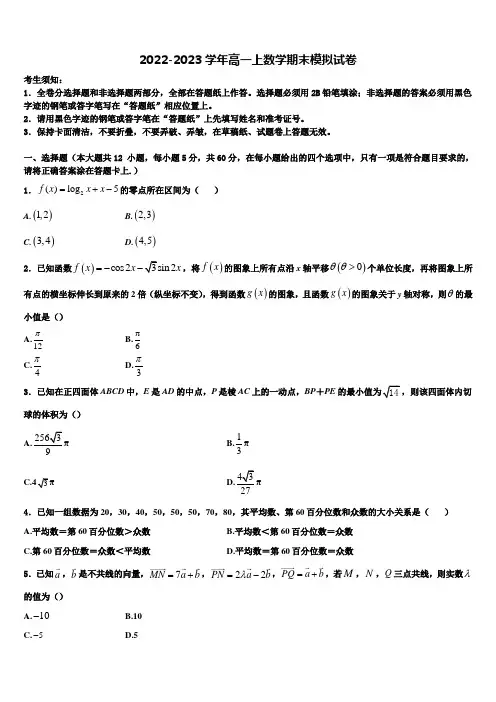 江苏省姜堰中学2022-2023学年高一上数学期末综合测试试题含解析