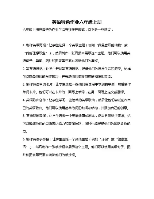 英语特色作业六年级上册