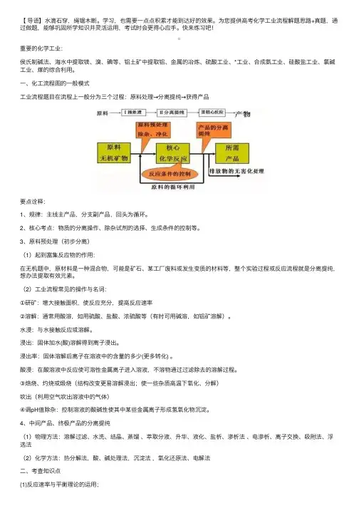 高考化学工业流程解题思路+真题