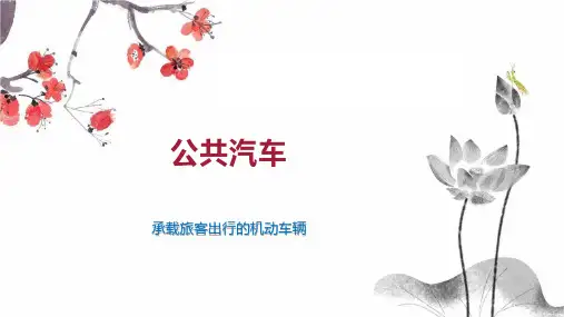 公共汽车    