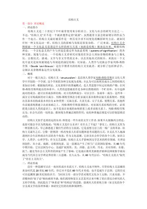 第七章结构主义
