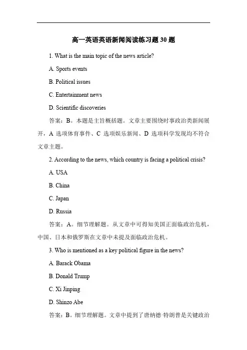 高一英语英语新闻阅读练习题30题