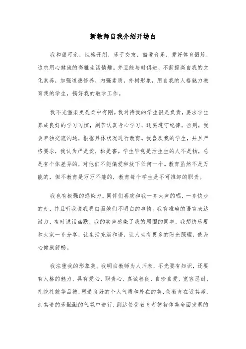 新教师自我介绍开场白(四篇)