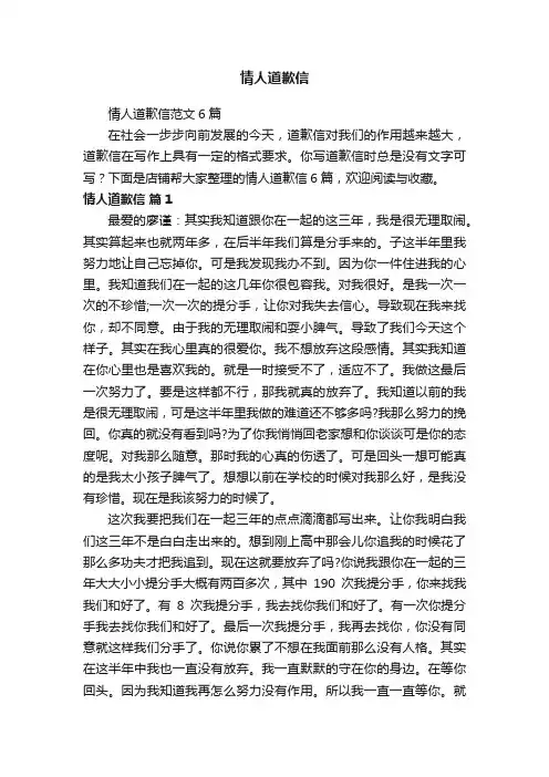 情人道歉信