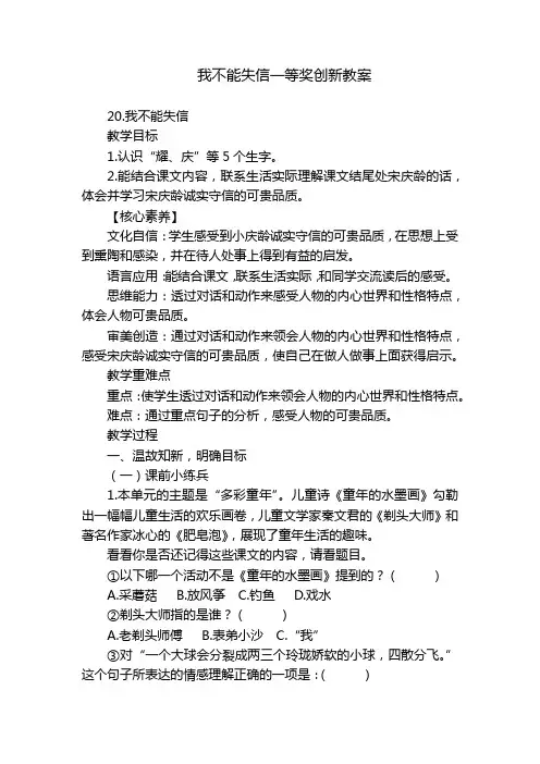 我不能失信一等奖创新教案