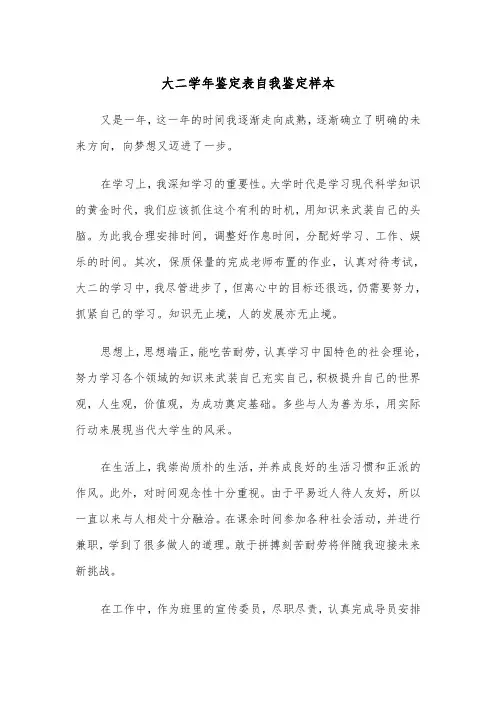 大二学年鉴定表自我鉴定样本(五篇)