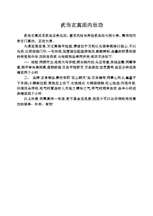 武当玄真派内壮功