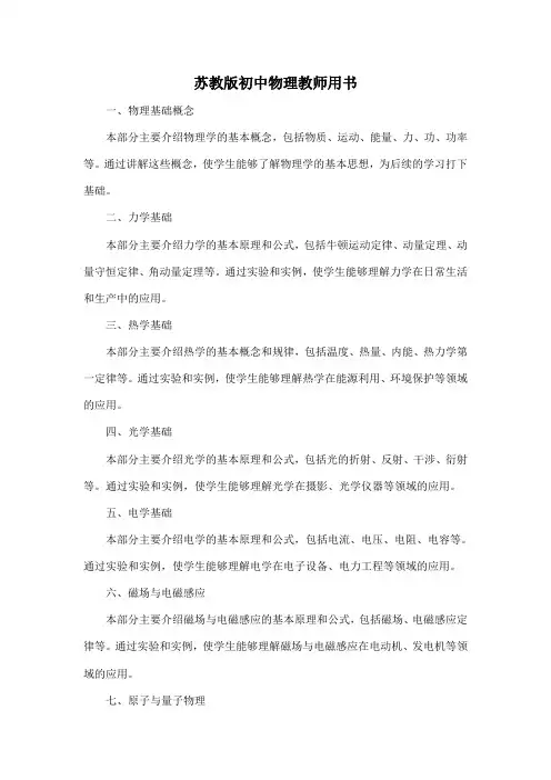 苏教版初中物理教师用书