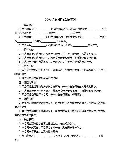 父母子女赠与合同范本
