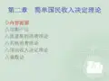 宏观经济学第二章简单国民收入决定理论