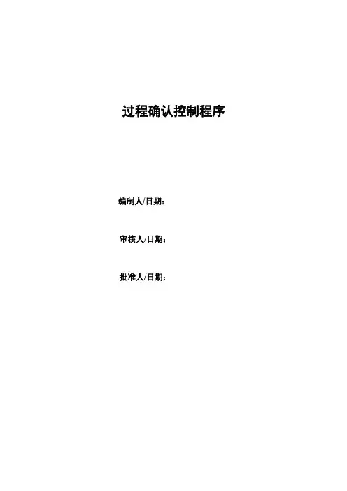 过程确认控制程序
