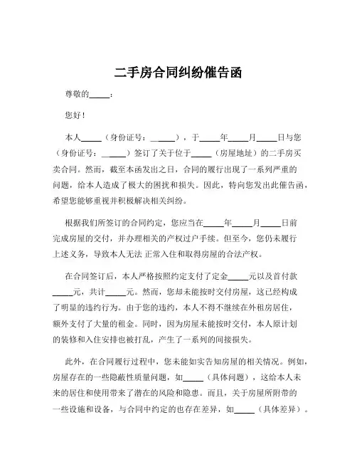 二手房合同纠纷催告函