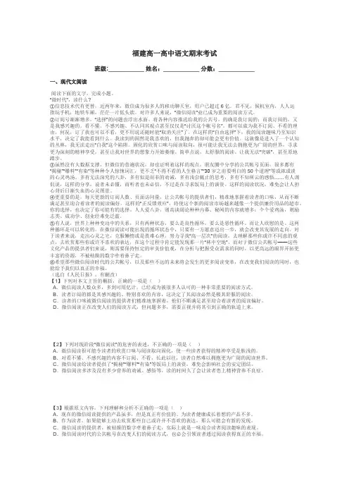福建高一高中语文期末考试带答案解析
