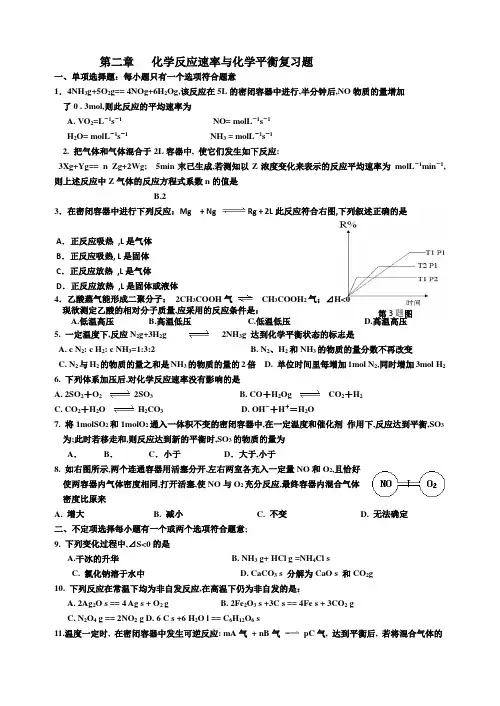 化学反应速率和化学平衡练习题