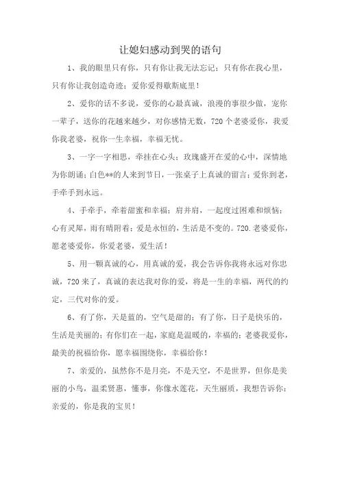 让媳妇感动到哭的语句