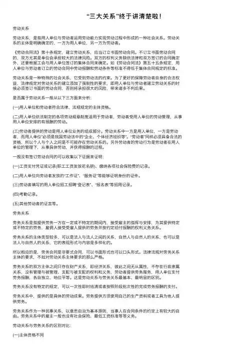 “三大关系”终于讲清楚啦！