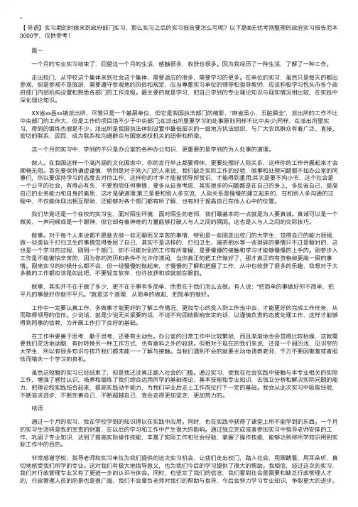 政府实习报告范本3000字