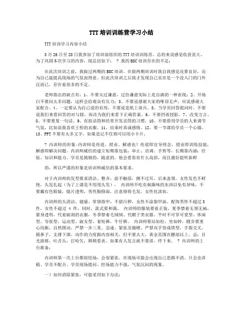 TTT培训训练营学习小结