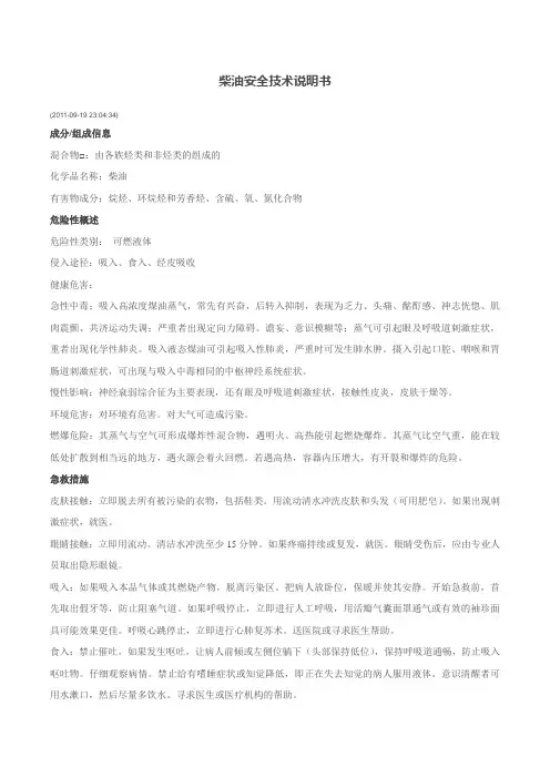 柴油MSDS安全技术说明书
