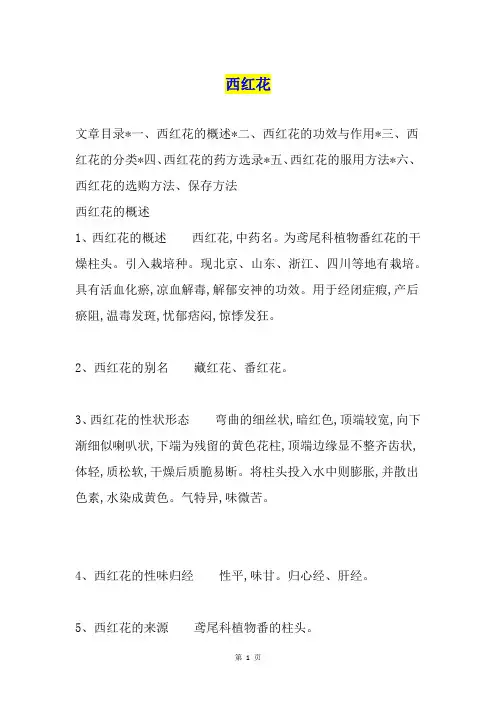 西红花