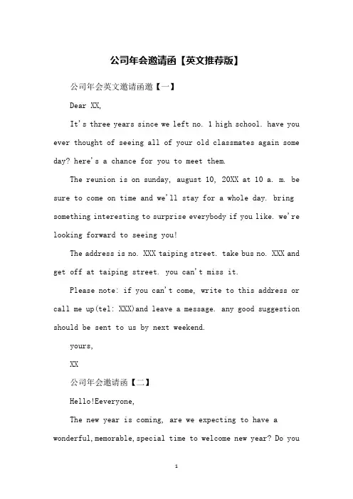 公司年会邀请函【英文推荐版】