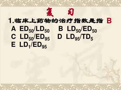 任务四--分析影响药物作用的因素