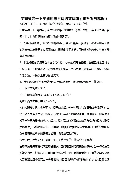 安徽省高一下学期期末考试语文试题(附答案与解析)
