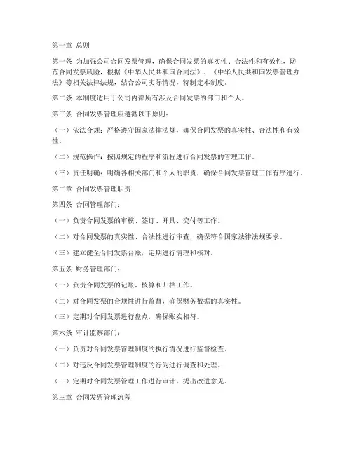 合同发票管理制度模板范本
