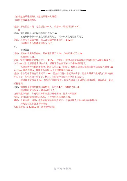 宿舍楼建筑设计要求