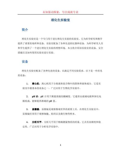 理化生实验室