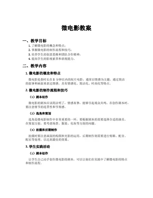 微电影教案