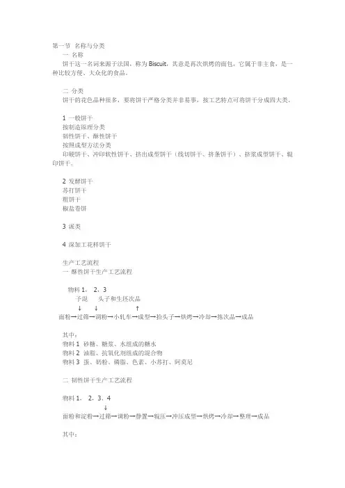 饼干的生产工艺