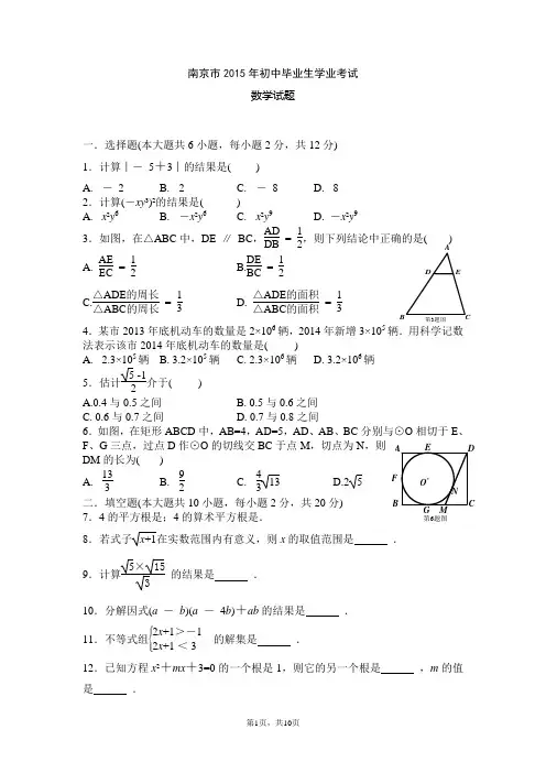 2015南京中考数学